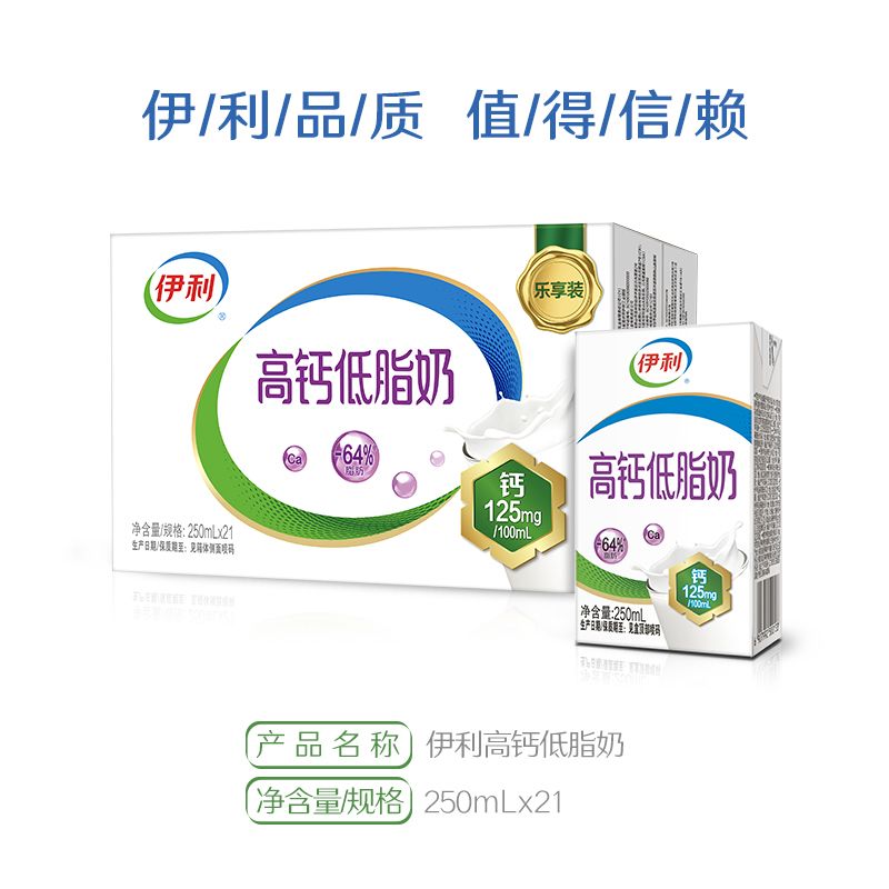 【8月1/2箱】中秋送礼 伊利高钙低脂牛奶250ml*21盒【带提手】 图 5
