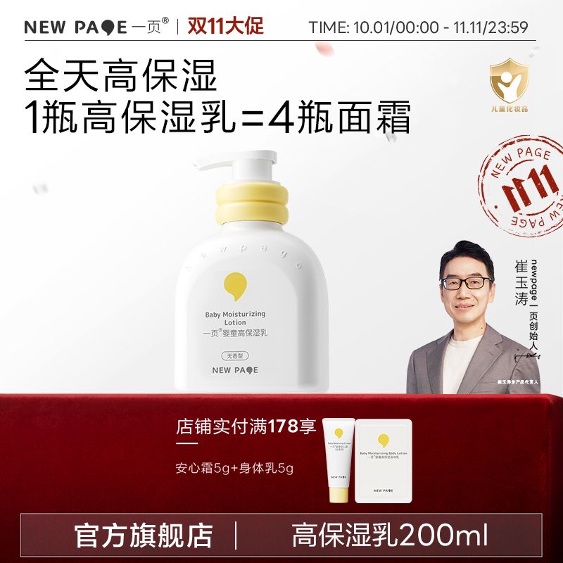 【官方旗舰店】一页儿童面乳婴幼儿面部润肤乳轻薄保湿乳四季通用