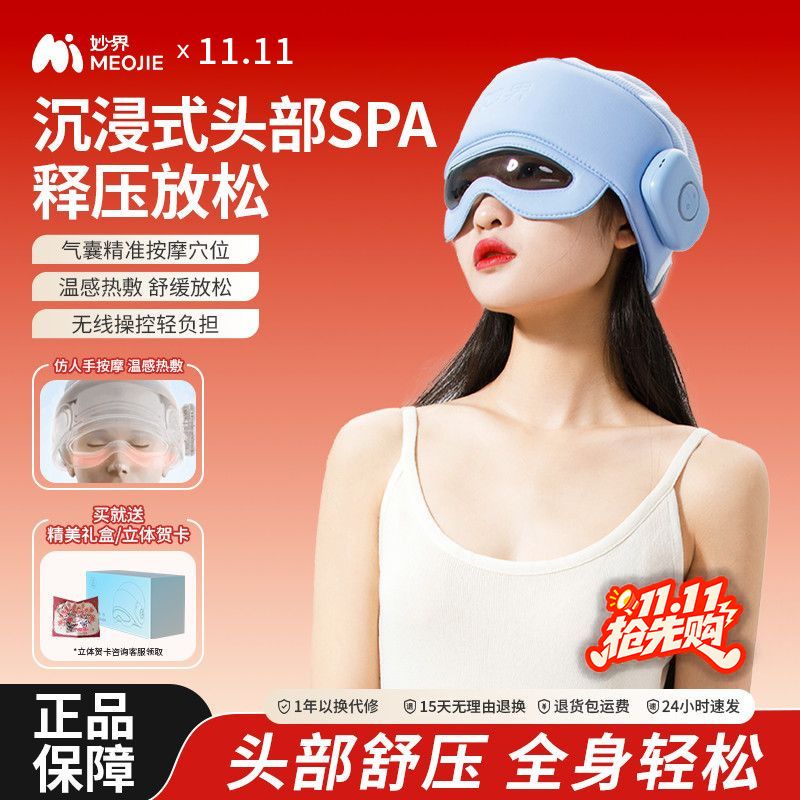 【妙界】T5头部按摩器睡眠仪头疗按摩帽头皮颈椎眼部热敷按摩仪礼物