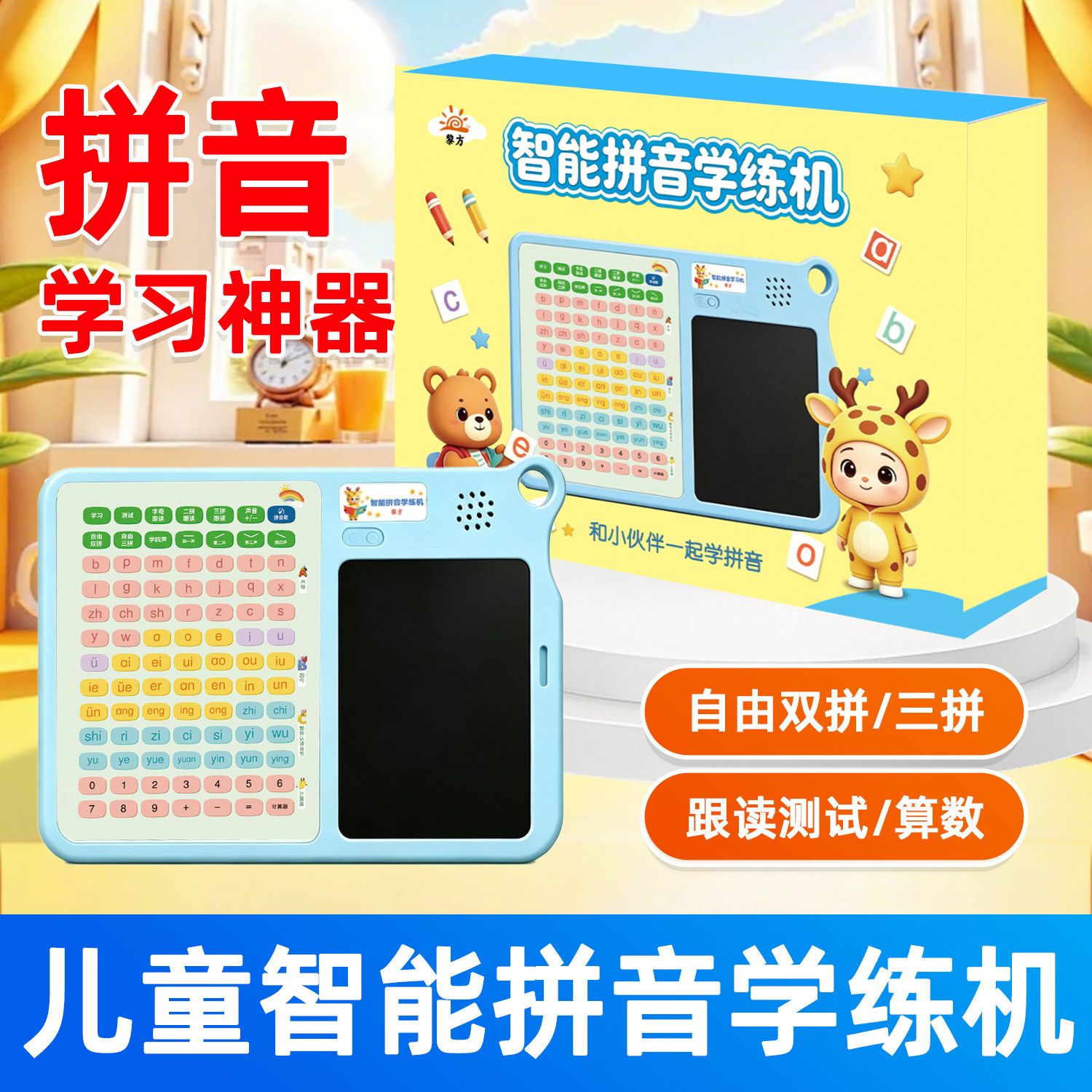 智能拼音学练机 幼小衔接点读学习机语文专项训练益智平板黑板