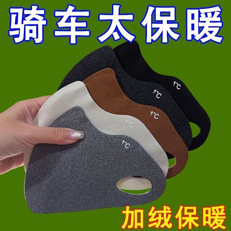 【秋冬季加厚】玻尿酸冬季保暖口罩防紫外线秋冬防寒透气保暖面罩