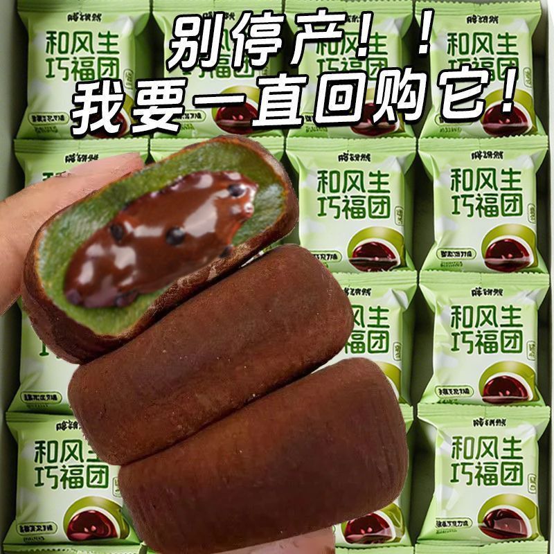 【抢40盒】抹茶生巧福团大福网红日式巧克力雪媚娘爆浆糯米滋1盒