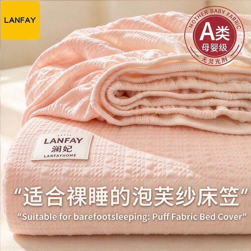 【澜妃】新款A类母婴云柔泡芙纱亲肤床笠单件床垫保护套防滑床罩套