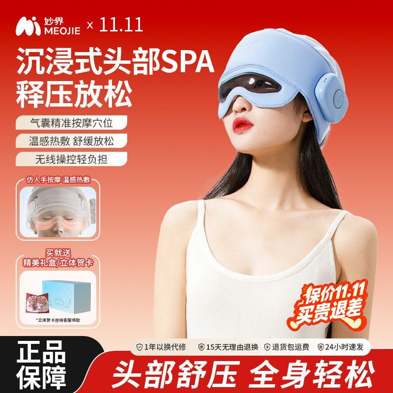 妙界T5头部按摩器睡眠仪头疗按摩帽头皮颈椎眼部热敷按摩仪礼物