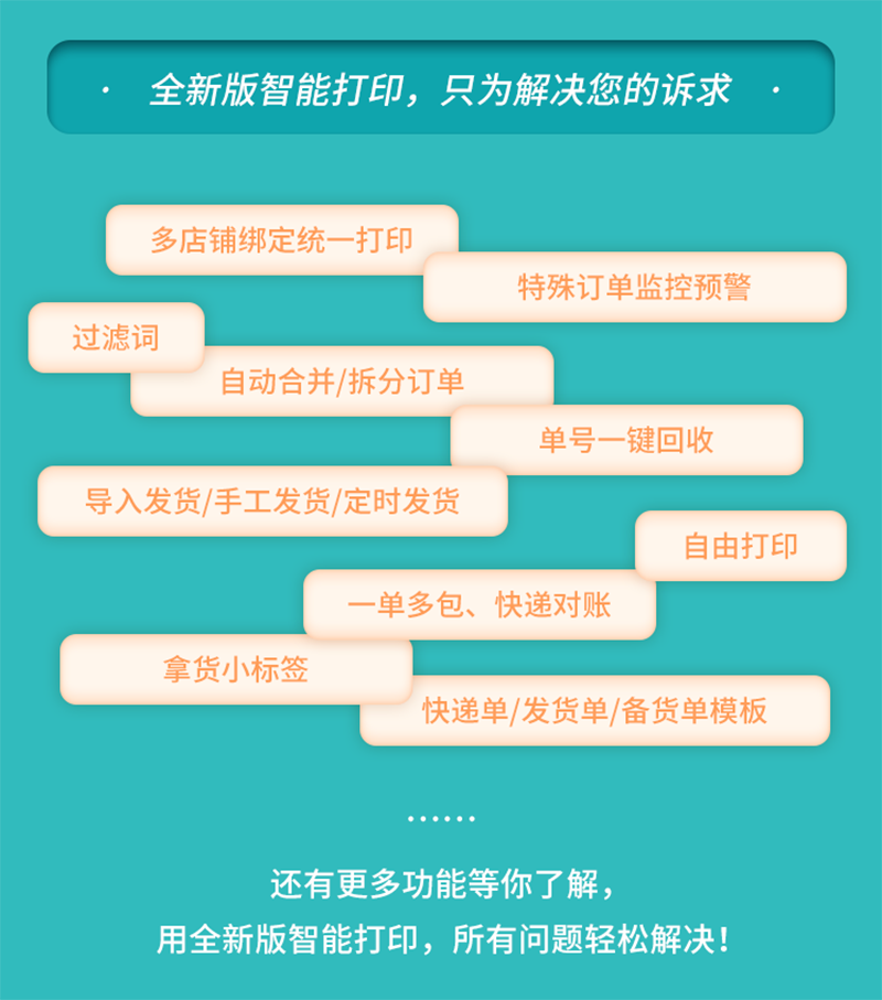 智能打印_小商店测试