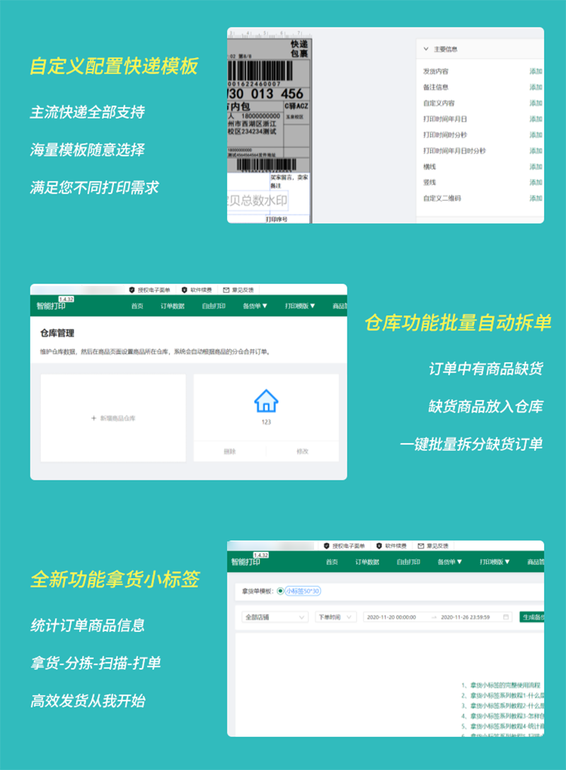 智能打印_小商店测试