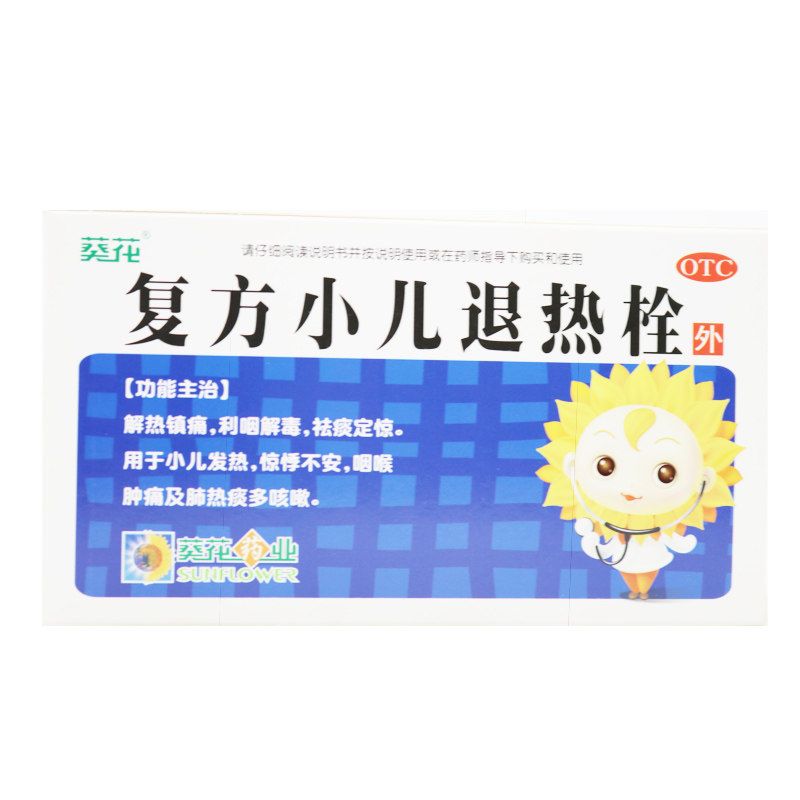 葵花 复方小儿退热栓 0.7g*8粒/盒