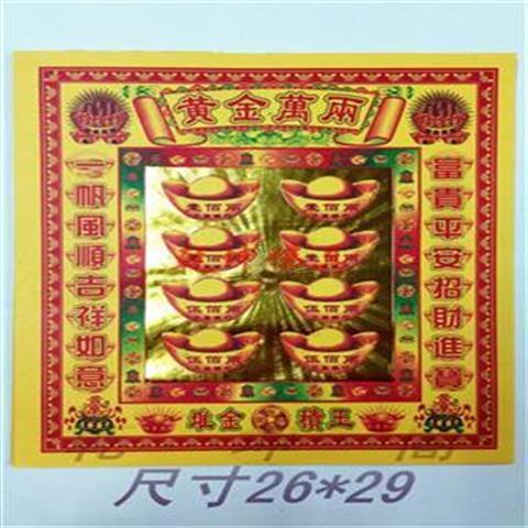 彩色黄金万两堆金如山 财运亨通 天地通用 祈福纸品 纸钱 金纸【3月19