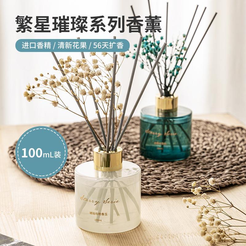 名创优品无火香薰香薰持久房间留香繁星璀璨持久留香清新室内厕所