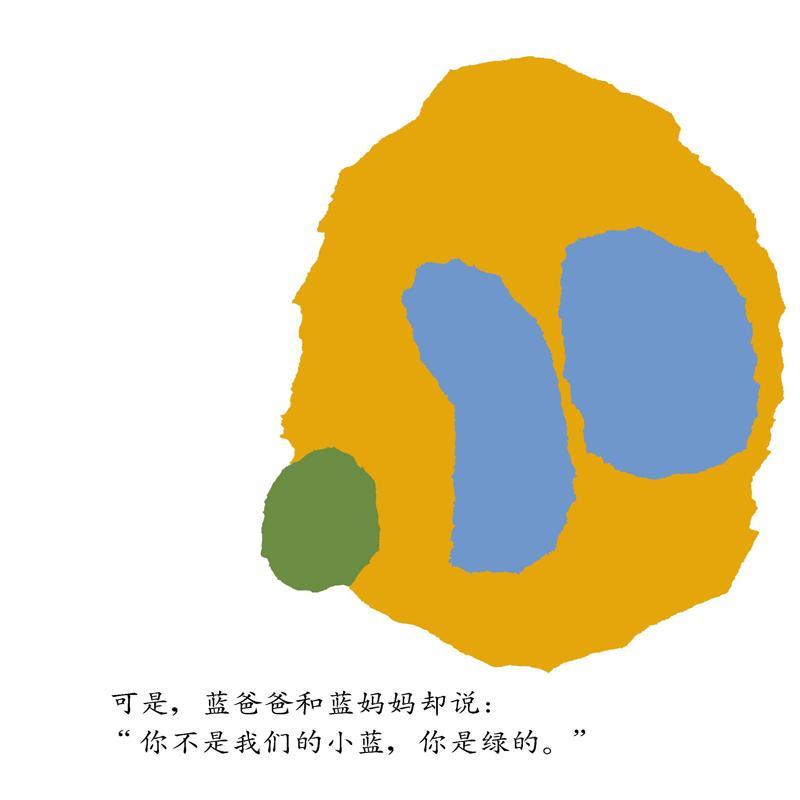 小蓝和小黄精装硬壳启蒙认知绘本纽约时报年度图画书