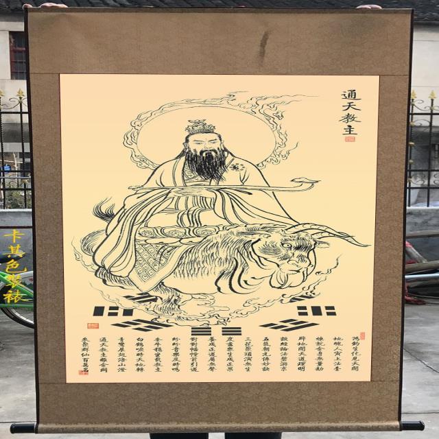 通天教主画像神像人物挂画道家结缘画丝绸卷轴画法场供奉画包邮