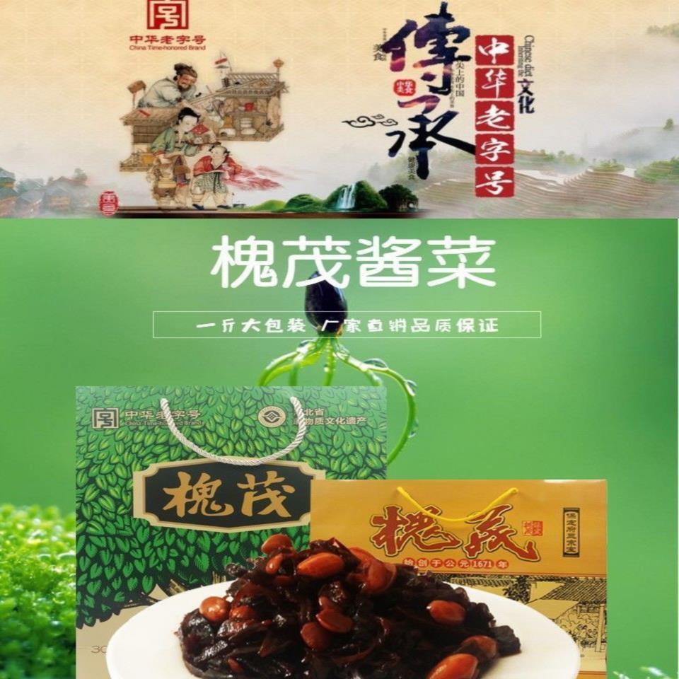 【优选】河北保定酱菜槐茂八宝菜包邮孕妇吃的下饭菜什锦咸菜老