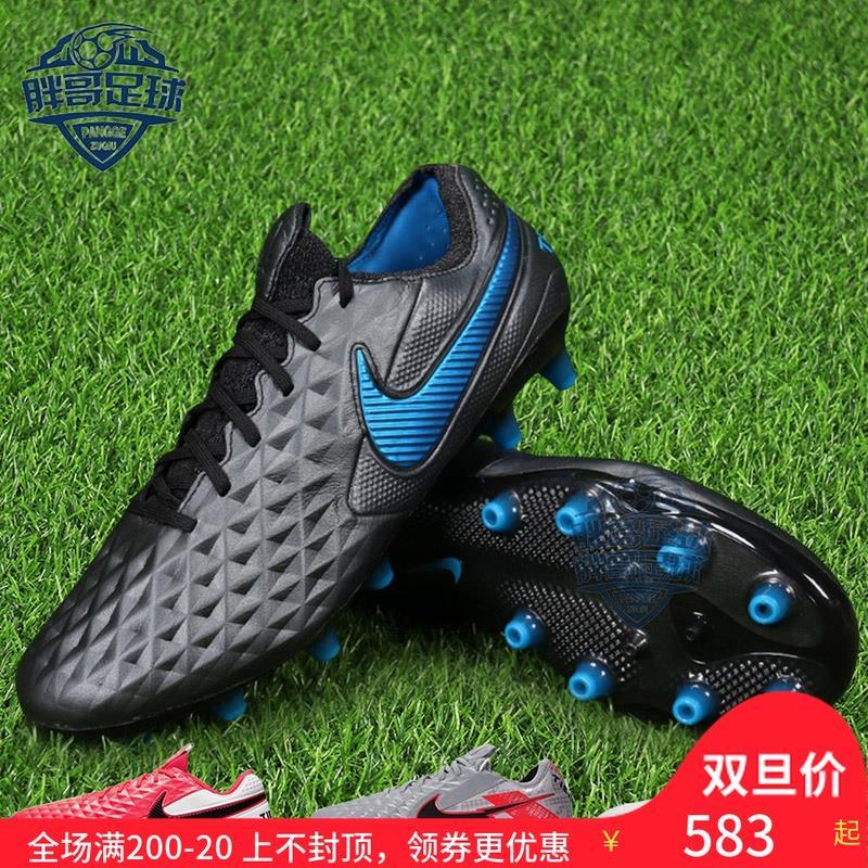 (比赛训练)传奇8高端ag袋鼠皮短钉人造草足球鞋男bq2696-004