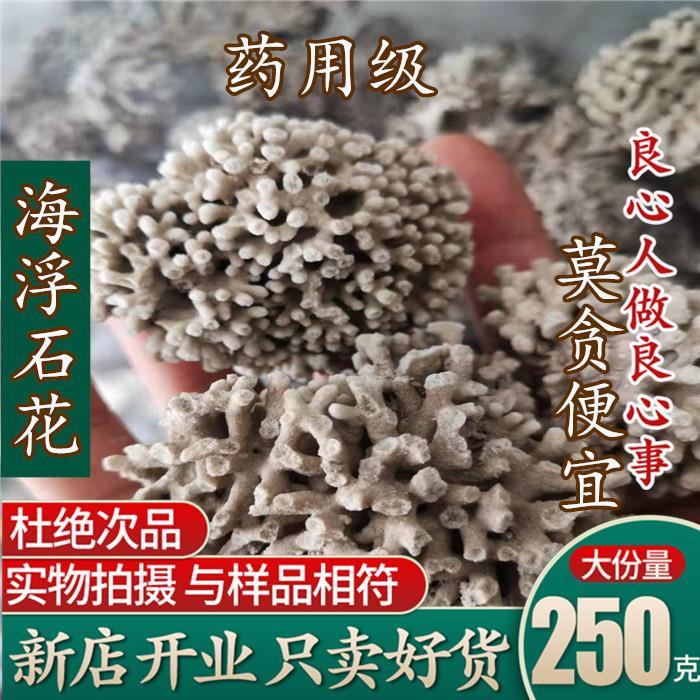 正品海浮石花 包邮  中药材石花海石 浮海石 大花海浮石水泡石