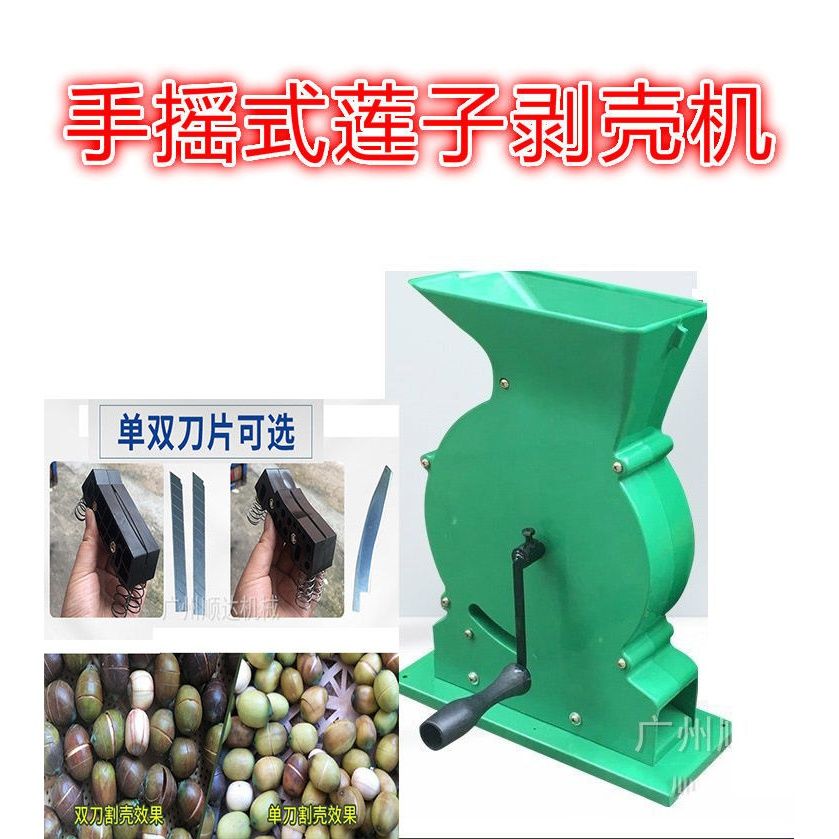 去壳莲子机莲籽切壳机割壳开口机热销农用工具莲米破壳剥莲子机器可開發票 批發 露天拍賣