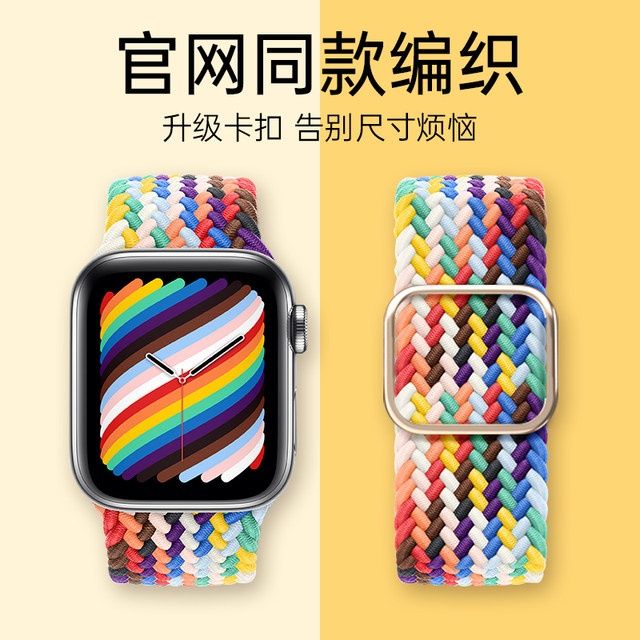 适用iwatch7/6表带苹果手表s7/se彩虹编织表带