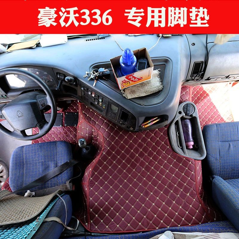豪沃336专用全包围中国重汽豪沃380自卸车搅拌车专用大包围脚垫