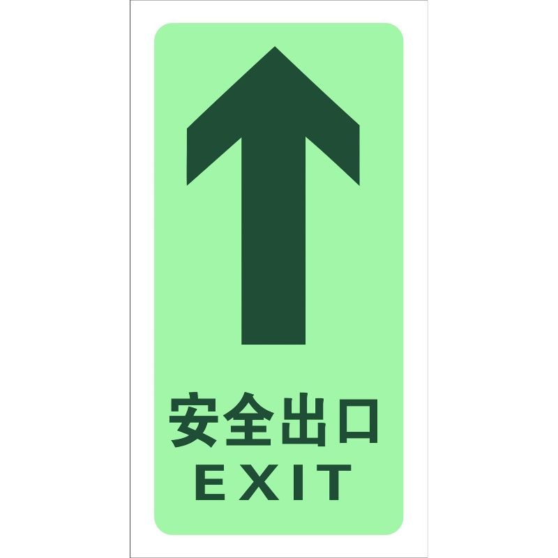 夜光地贴安全出口指示牌楼梯通道地面紧急疏散逃生箭头提示牌紧急