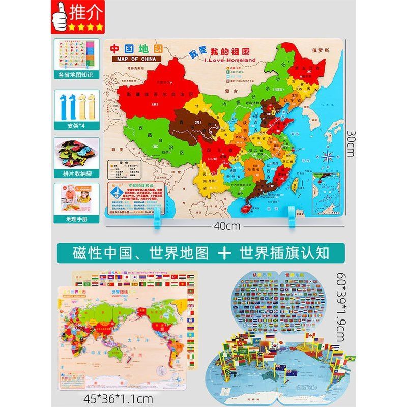 中国地图拼图益智玩具磁力蒙氏早教3-4-6岁8小学儿童智力开