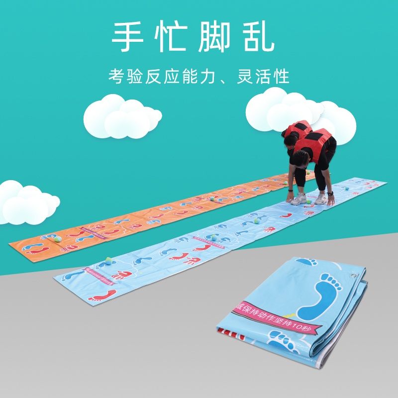 手脚并用游戏垫幼儿园趣味运动会道具户外团建手忙脚