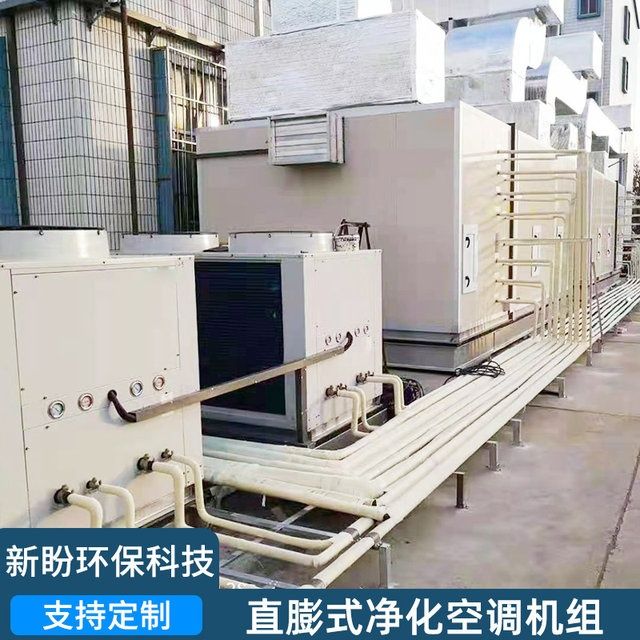 直膨式空调恒温恒湿净化机组无尘车间医院无菌室空气新风机组