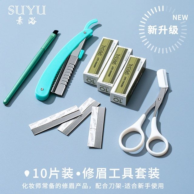 修眉刀片刮眉刀專業刮眉毛刀男女用套裝初學者化妝師專用剃眉神器