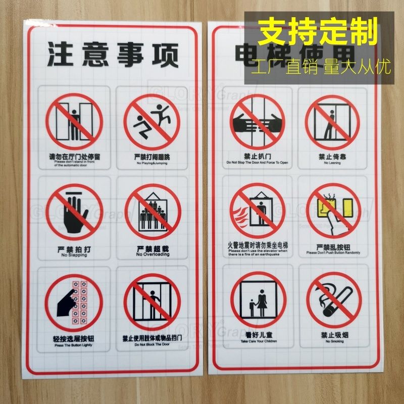电梯安全标识牌贴透明pvc电梯警示贴小区物业双门电梯内禁止抽
