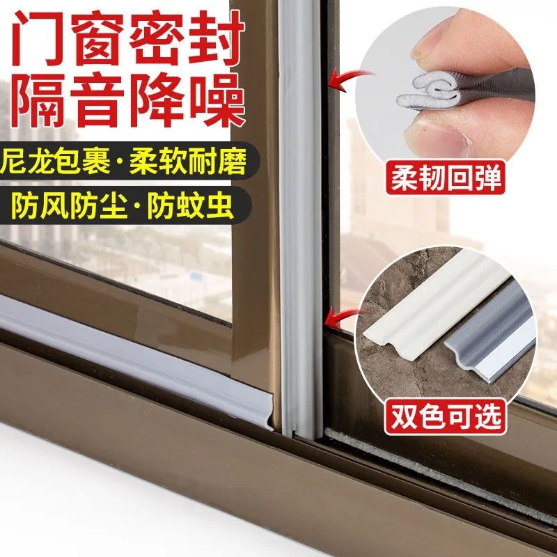 门缝窗户密封条推拉门窗缝隙隔音降噪自粘防漏冷气条堵窗挡风神器