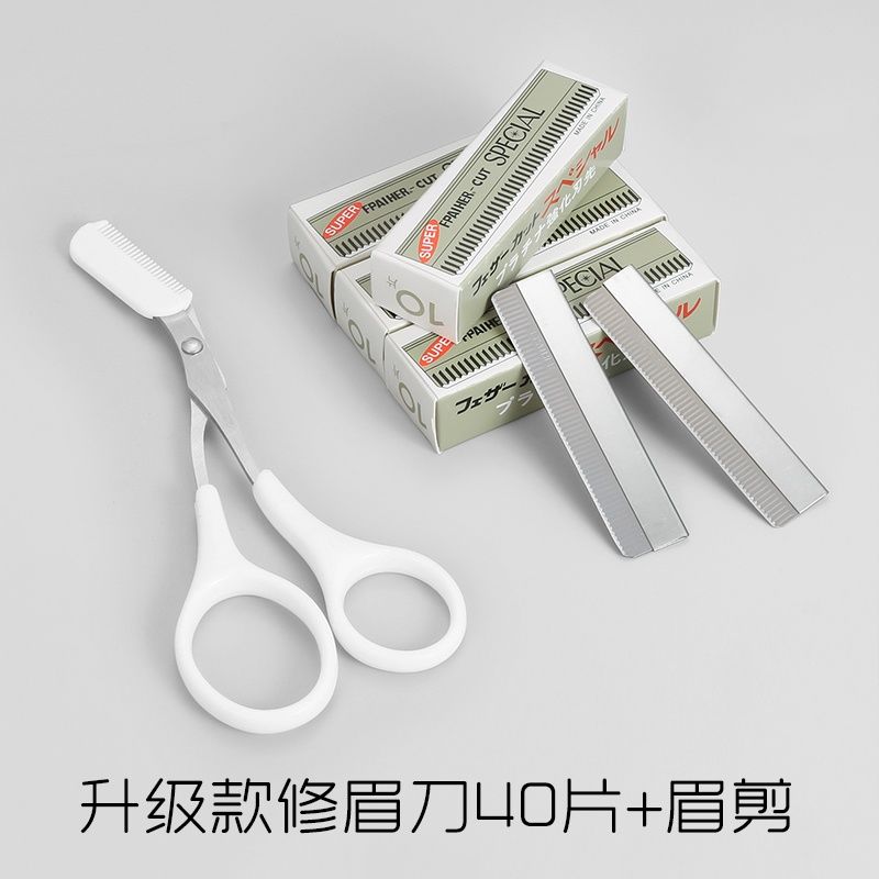 新手修眉神器一整套修眉刮眉刀防刮傷初學者化妝師專用修眉毛刮刀
