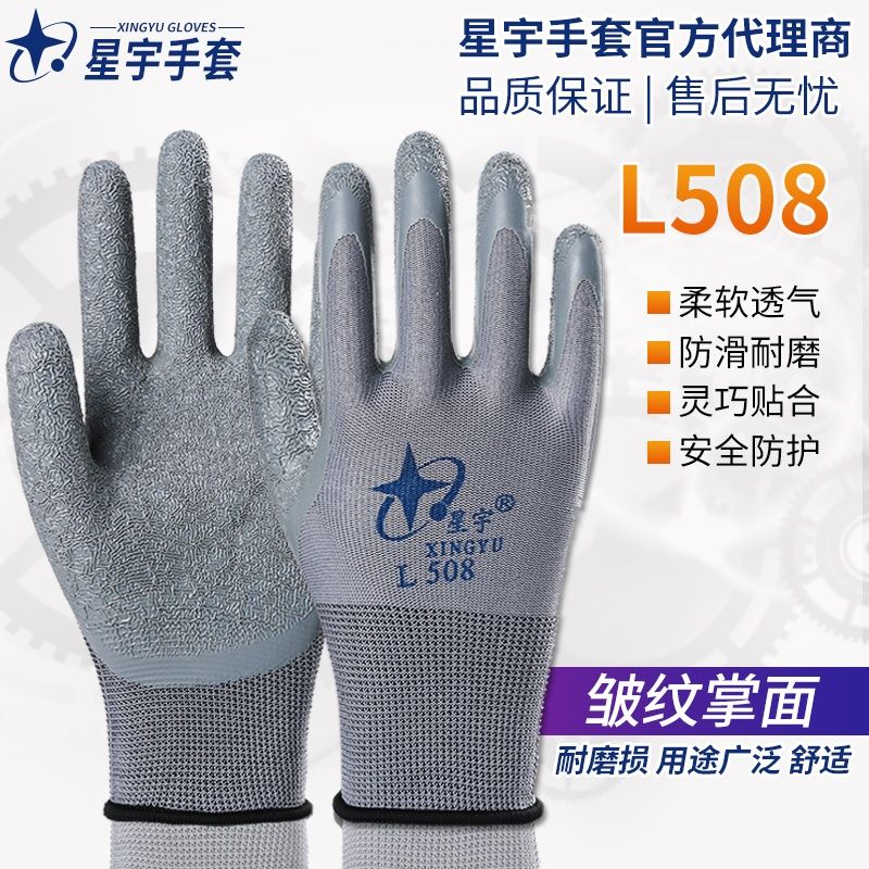 54249-正品星宇L508劳保手套皱纹浸胶耐磨防滑透气工作防护胶皮劳保-详情图