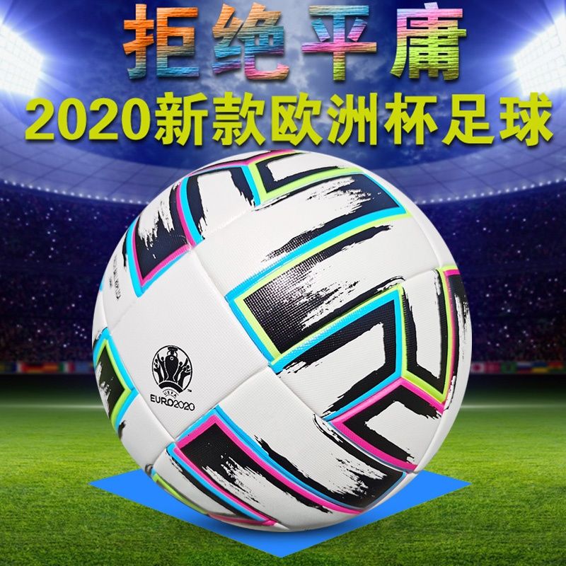 2020欧洲杯足球欧冠5号成人4号中小学生中考训练球男子比赛拼团中