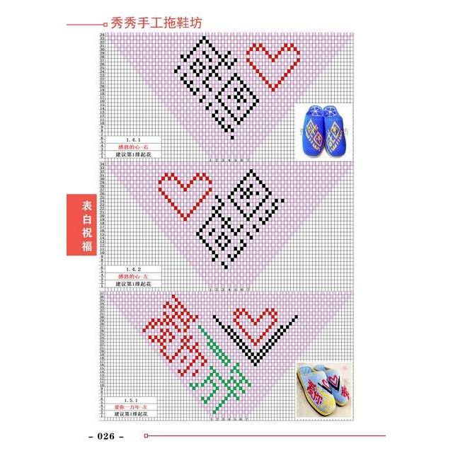 2020年毛线拖鞋勾钩鞋花样图解书新款568款纯手编织教程花