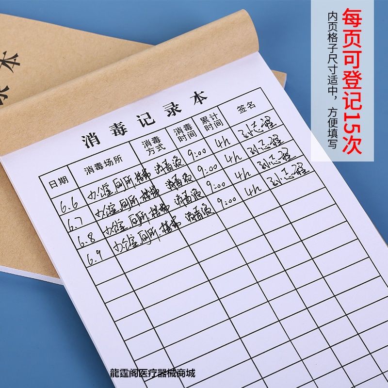消毒记录本登记本防疫疫情登记表企业复工幼儿园食堂餐饮公共场所