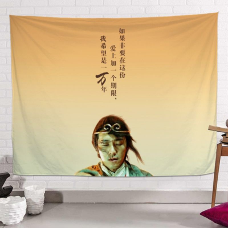 大话西游至尊宝背景布卧室挂布墙壁装饰布文字挂毯