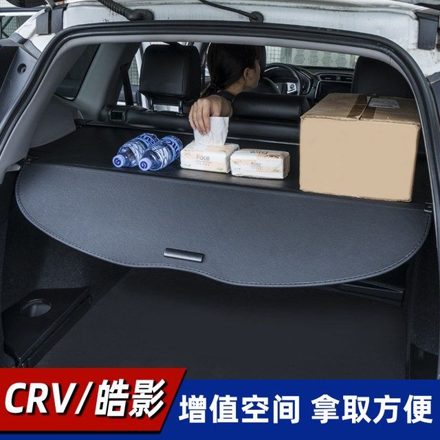 17-2021款本田crv皓影后备厢遮物帘内饰改装专用装饰尾箱伸缩隔板