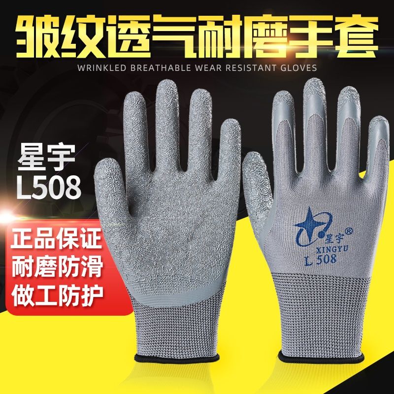 54249-正品星宇L508劳保手套皱纹浸胶耐磨防滑透气工作防护胶皮劳保-详情图